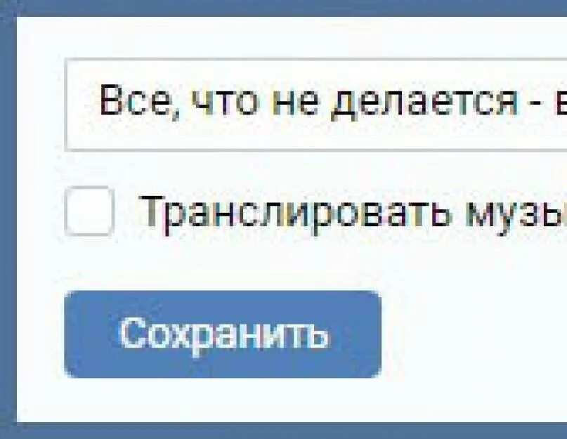 Что можно поставить в статус. Статусы в вк. как написать статус. что написать в статусе. какой статус можно поставить.