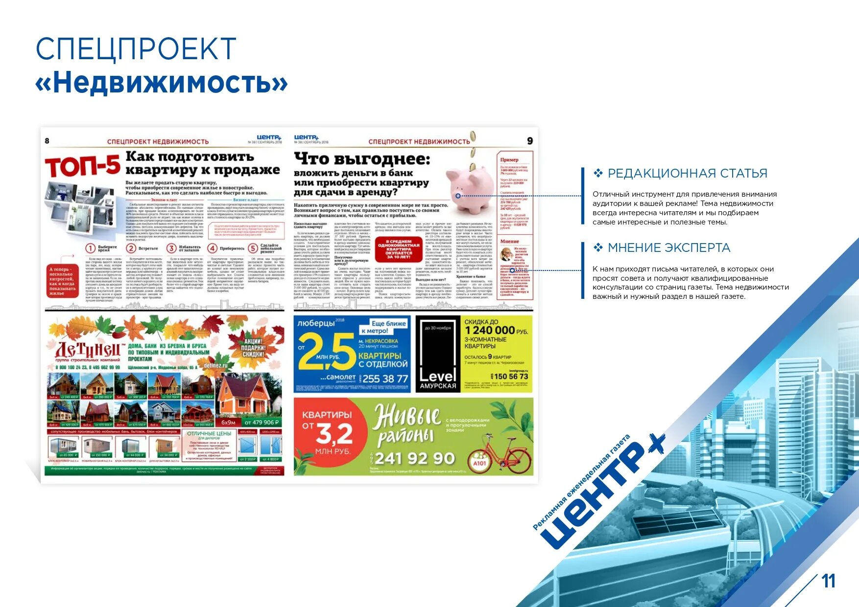 газета центр города