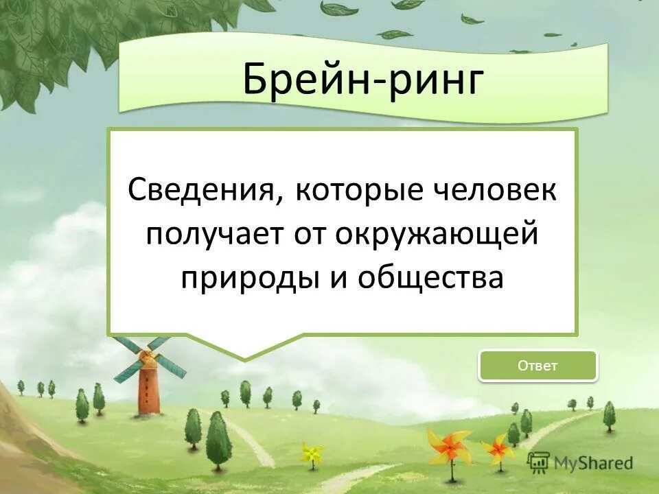 Схема почвы 3 класс. Мз прчвы растения пооучают. Что растения получают из почвы 3 класс. Встреча деловых возможностей гербалайф картинки. Окружающее получить.