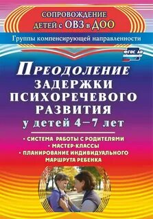 Зпрр отзывы родителей