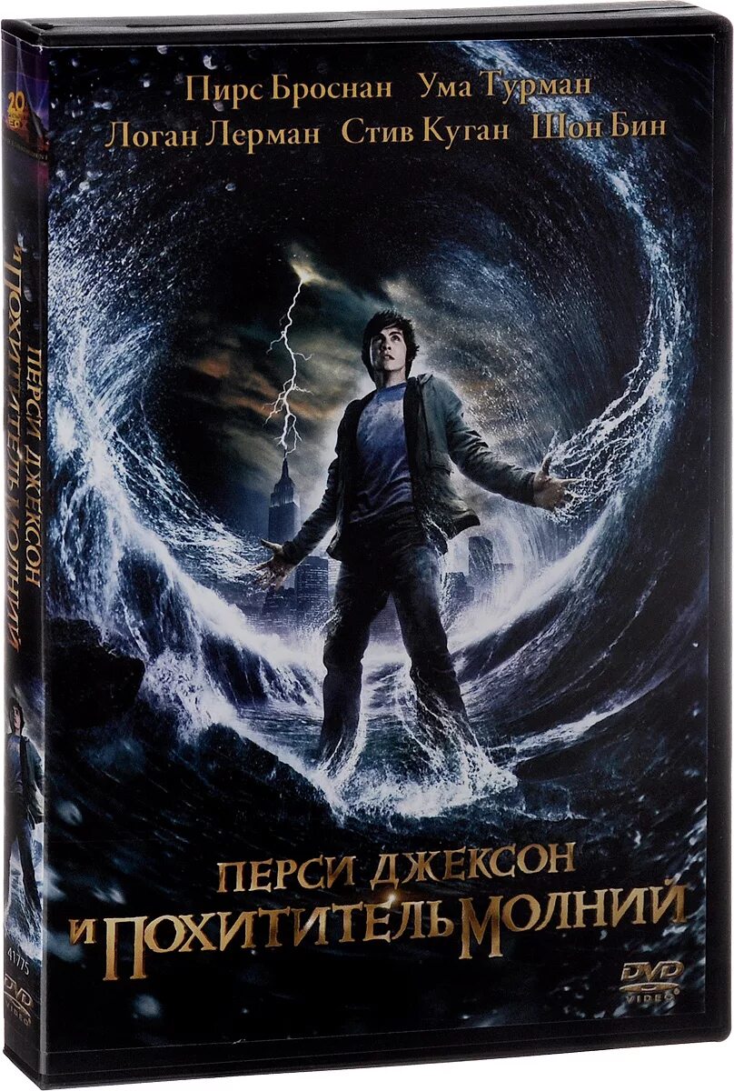 Рик Риордан похититель молний. Перси Джексон и похититель молний книга. Перси Джексон похитительмолнии. Перси джексон в какой