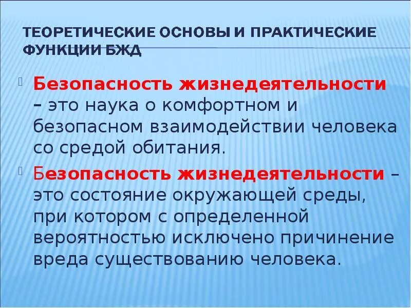 Основы безопасности жизнедеятельности человека