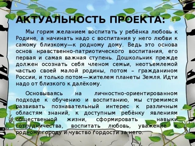 Как воспитать любовь к родине. Актуальность проекта мой родной город. Актуальность проекта воспитание любви и уважение к родине. Актуальность проекта о родном доме.