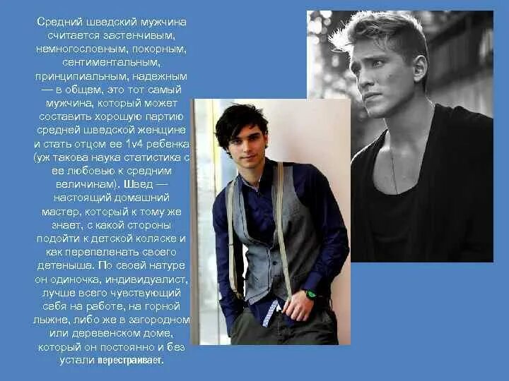 Роль мужчины в семье кратко. Характер шведов мужчин. Не всякие кто именуется мужчинами являются таковыми. Качества идеального мужчины. Социальная роль мужчины в семье.