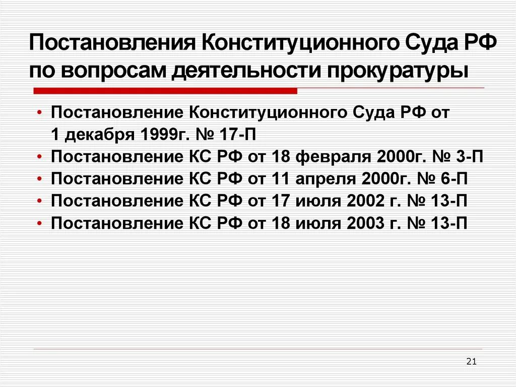 Постановление конституционного суда РФ. Постановление КС РФ. Постановление конституционного суда РФ от 2 февраля 1999 г. n 3-п. Вопросы постановлений конституционного суда.