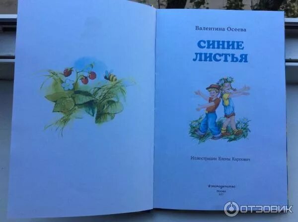 Синие листья жанр произведения. Рассказ синие листья. автор рассказа синие листья. синие листья рассказ полностью.