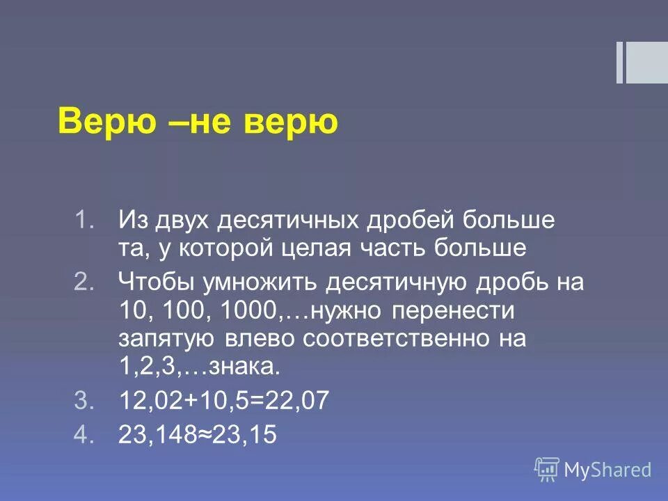 Умножение десятичных дробей на 0.01