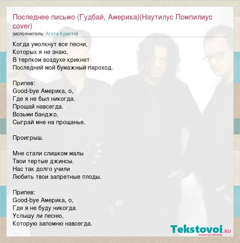 казанова наутилус помпилиус слова. казанова nautilus pompilius. песня казанова наутилус. наутилус помпилиус хлоп-хлоп. прощальное письмо наутилус помпилиус последний альбом.