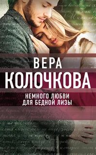 Современные российские книги о любви