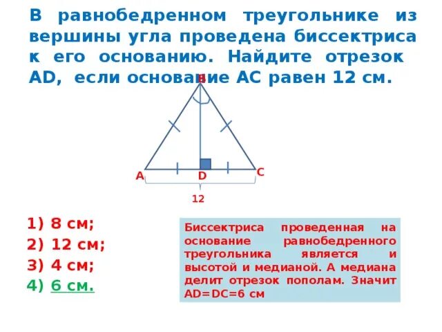 Сколько равны углы в равнобедренном треугольнике. Вершина равнобедренного треугольника. Как найти биссектрису равнобедренного треугольника. Основание равнобедренного треугольника. Равнобедренный треугольник c ,tctrnhbcjq.