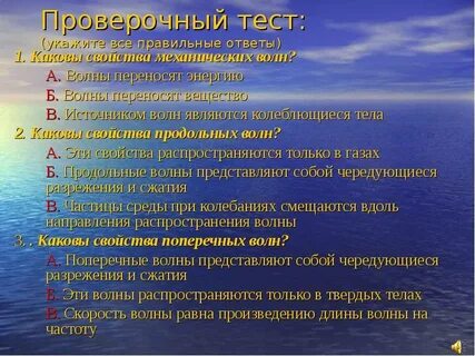 Каковы свойства механических волн