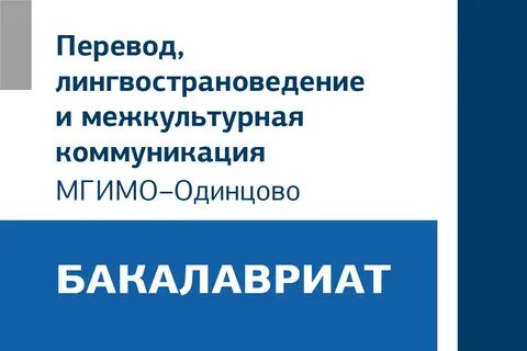 Лингвистика и межкультурная коммуникация
