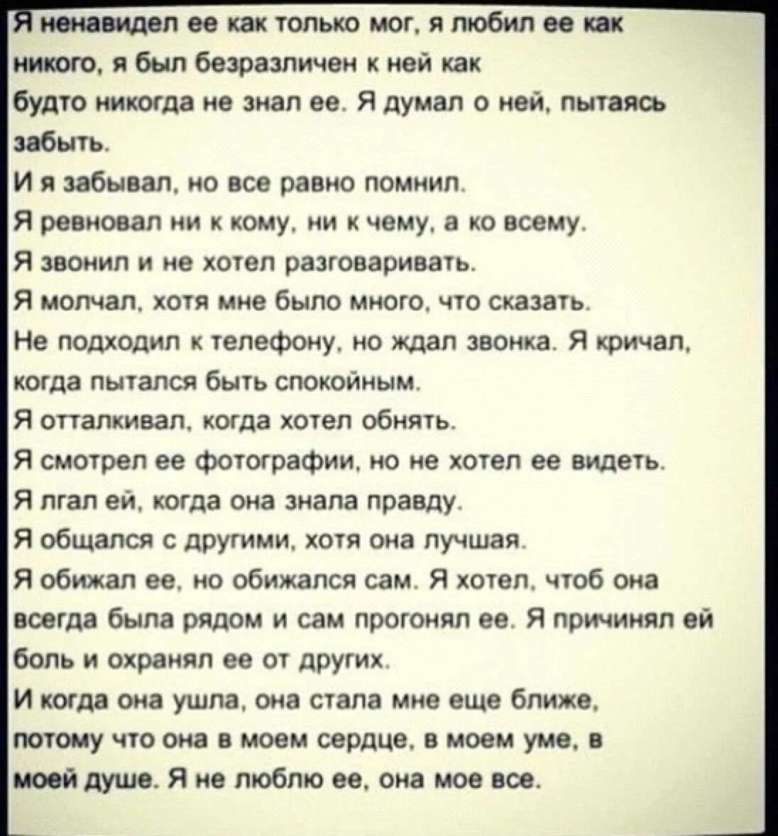 Как только мог. Я не любил её она меня любила стих. стих он не любил ее. я ненавидел ее как только мог я. стихи не ревнуют.