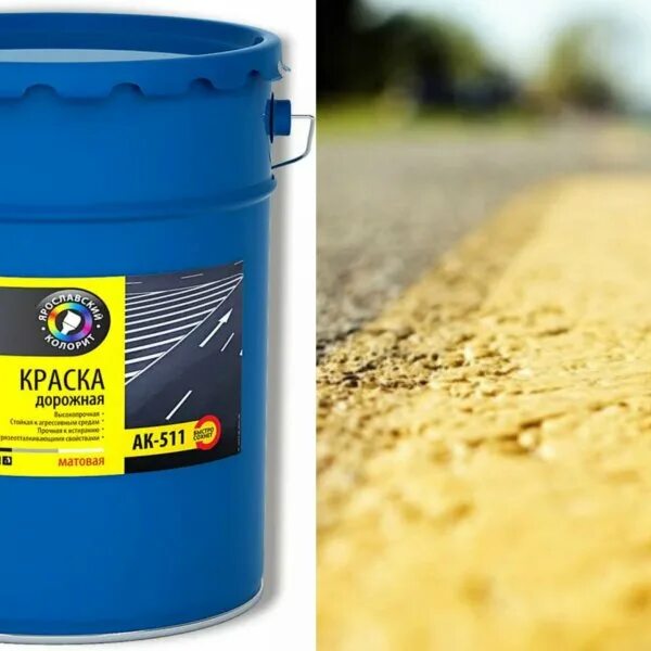 Краска для дорожной разметки ак-511 белая. Краска для пола дорожная. Краска для дорожной разметки ак 511 красная. Эмаль дорожная разметочная ак 511. Britz краска 25 кг.