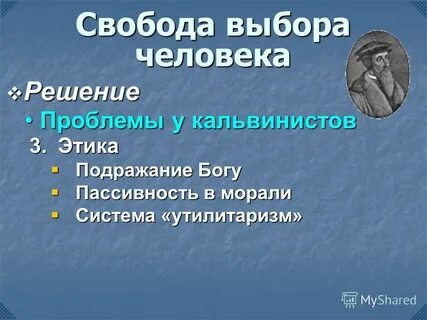 Свобода выбора в политике
