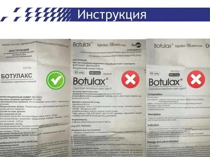 Ботулотоксин инструкция по применению