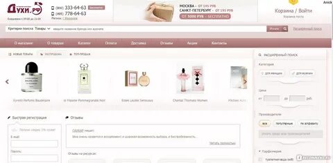Новые интернет магазины духов
