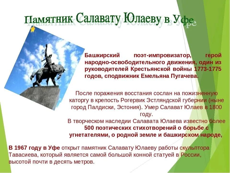 На какой территории действовал салават юлаев. Исторические события в Башкирии. Информация о Башкортостане. История Салавата Юлаева. Рассказ о Башкортостане.