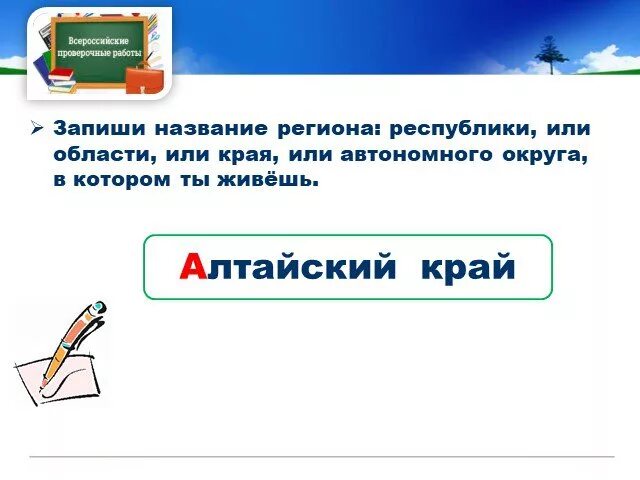 Запиши название региона края. Запиши название региона Республики или области или. Запиши название региона Республики области края. Название региона Республики или области или края. Запиши название региона Республики или области или края.