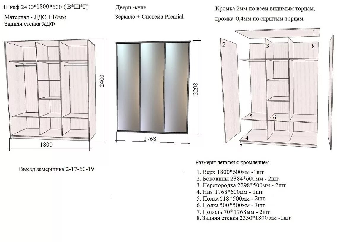 Сборка шкафа леруа мерлен. Шкаф-купе Версаль 3-х створчатый схема. Шкаф Афродита 4 дверный схема. Шкаф-купе Версаль с 2-мя дверями схема сборки. Шкаф шириной 3300мм схема монтажа.