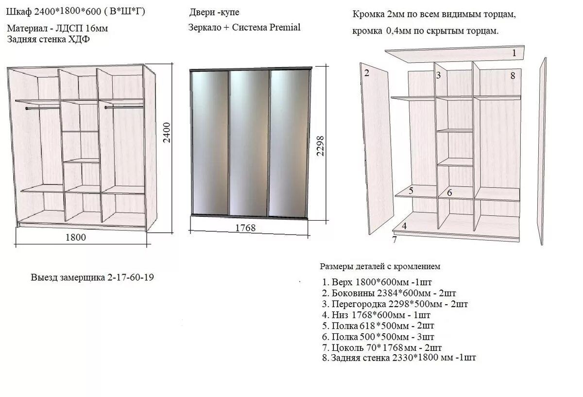 Шкаф-купе Версаль 3-х створчатый схема. Шкаф Афродита 4 дверный схема. Шкаф-купе Версаль с 2-мя дверями схема сборки. Шкаф шириной 3300мм схема монтажа. Двери шкафа купе леруа мерлен купить