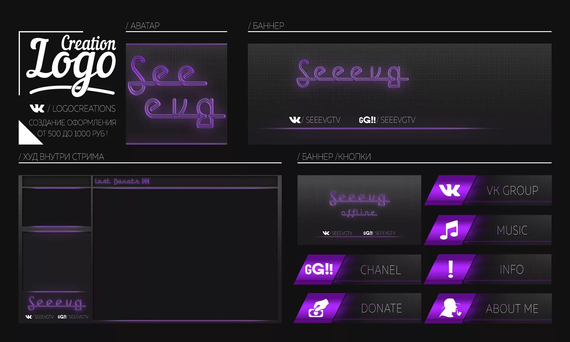 Баннер для стрима. Панели для стрима на твиче. Оформление твича. Как сделать красивый твич. Оформление твича.