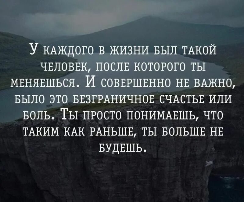 После встречи с тобой изменился. Цитаты которые пригодятся в жизни. Цитаты про жизнь. Мудрые слова про жизнь. Важные слова в жизни.