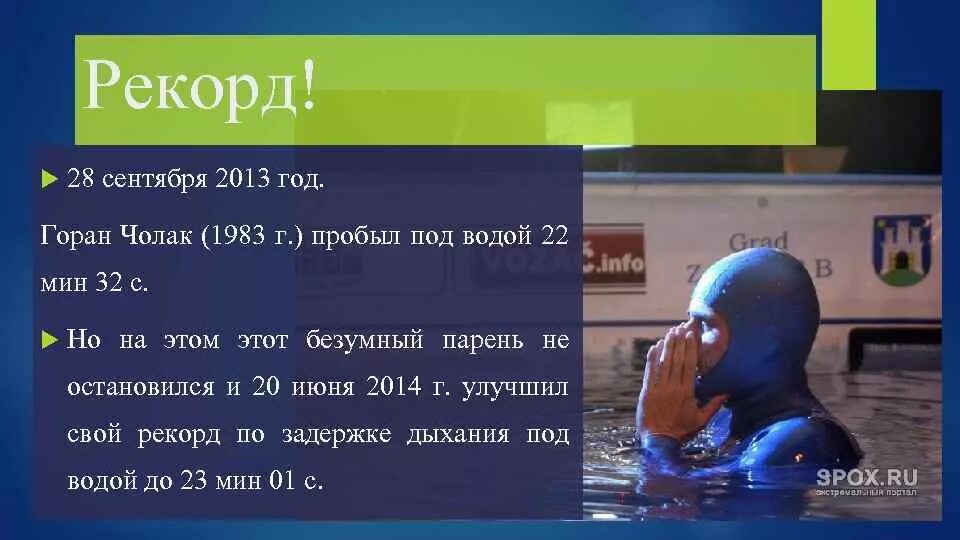 Сколько человек проживет без воды. Сколько человек может продержаться под водой без воздуха. Без пищи человек может прождить без0 воды а без воздуха.