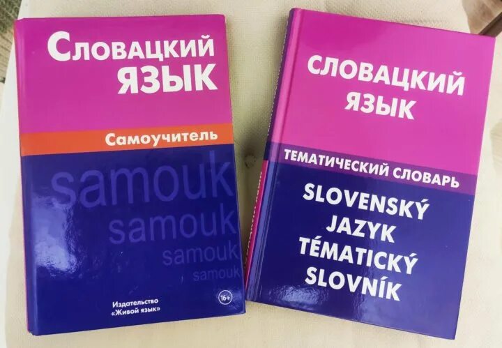 Языки похожие словацкий язык. Языки похожие словацкий язык. Текст на словацком языке. Картинка словацкий язык. Словацкий язык.