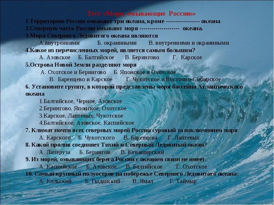 Сравнения двух океанов. Географические моря. Особенности морей. Особенности природы МО. Особенности морей омывающих Россию.