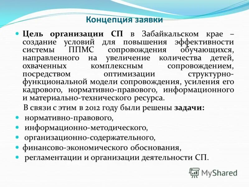 сп учреждение. план проведения иммунопрофилактики. сп учреждение. свод правил организация строительства. сп 24.