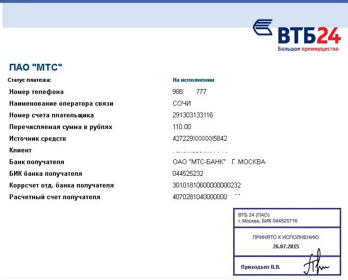 Связь с оператором втб банка. Расчетный счет ВТБ. Номер счета ВТБ. Номер расчетного счета ВТБ. Расчетный счет банка ВТБ.