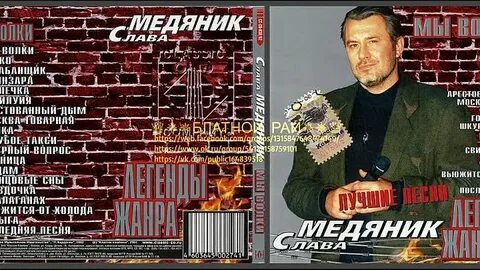 Слушать песню медяника волки
