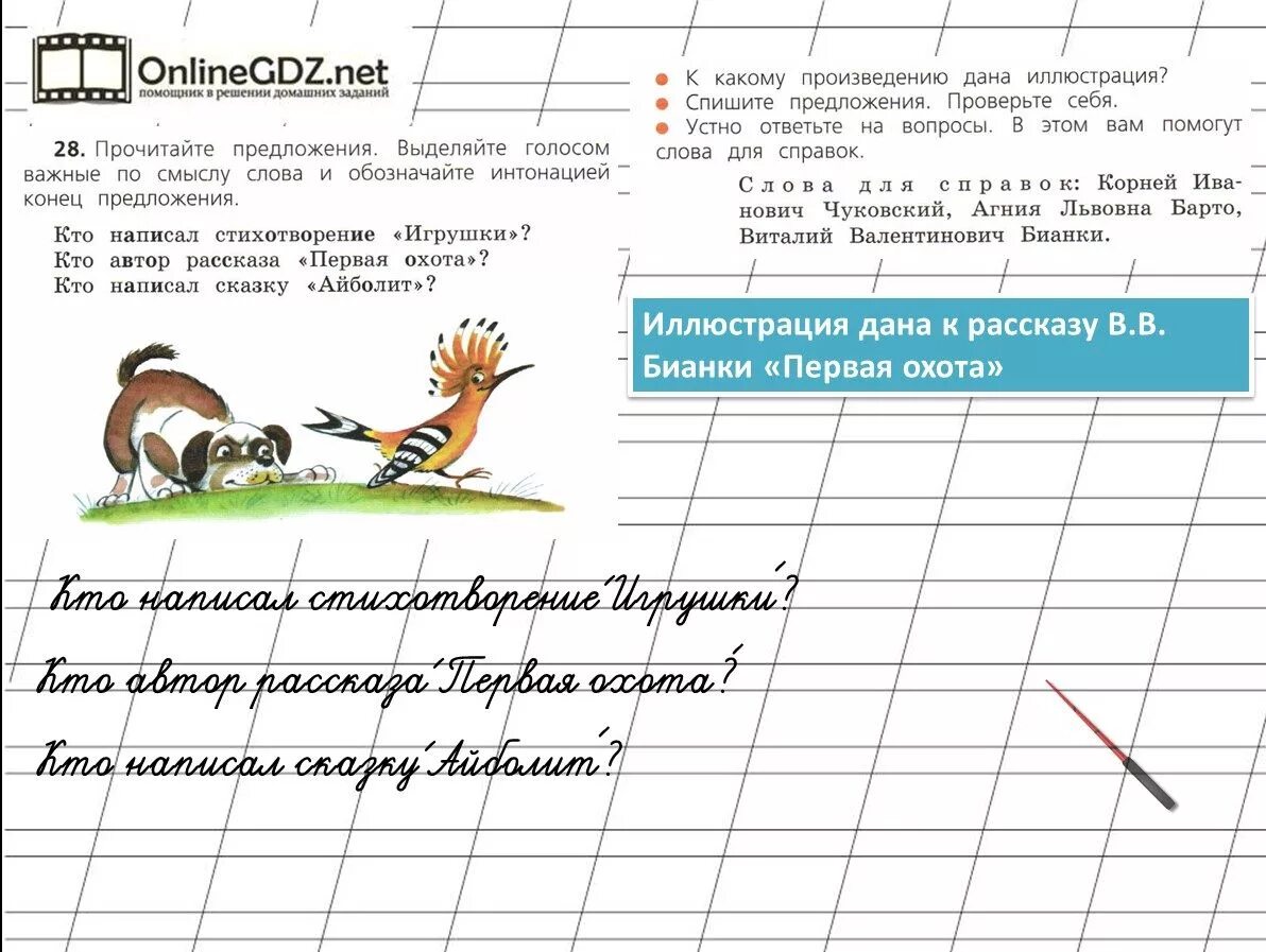 Прочитайте предложения из произведений. Прочитайте предложения выделите голосом по смыслу. Прочитайте предложение выделяйте голосом важные по смыслу. Предложение выдели голосом важные по смыслу. Стих первая охота.