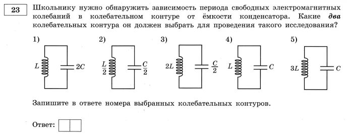 От чего зависит период колебаний в контуре. Зависимость периода от индуктивности катушки. Схема электромагнитных колебаний в контуре. Зависимость периода свободных электромагнитных колебаний в контуре. Электромагнитные колебания рисунок колебательный контур.