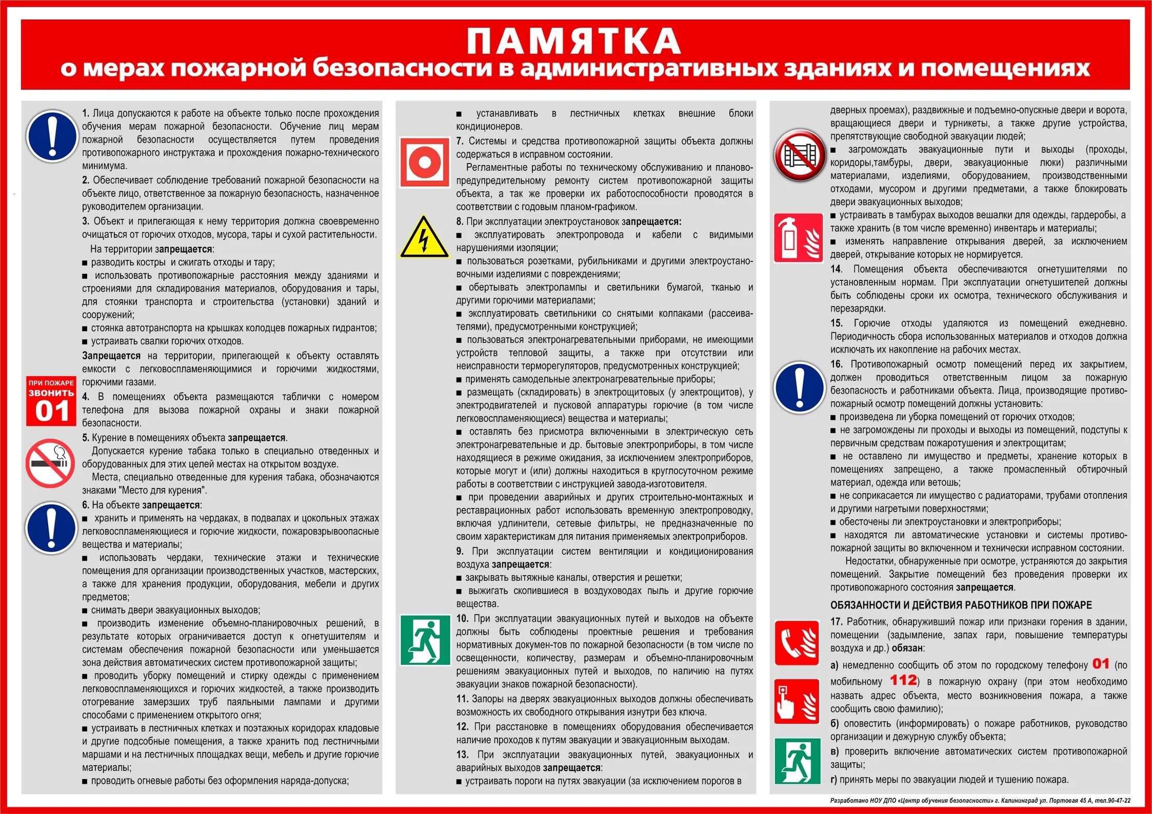 Правила эксплуатации специальной техники. Инструкция пожарной безопасности. Памятка о пожарной безопасности в помещении. Инструкция о мерах пожарной безопасности в помещениях. Памятка по пожарной безопасности на предприятии.