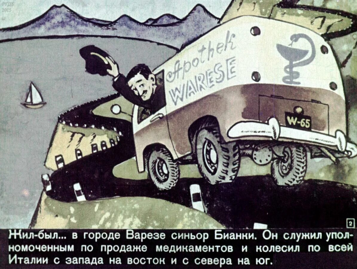 Сказка д. Родари сказка по телефону. Д Родари Дудочник и автомобили иллюстрации. Джанни Родари сказки по телефону рисунок. Сказка д Родари Дудочник и автомобили.