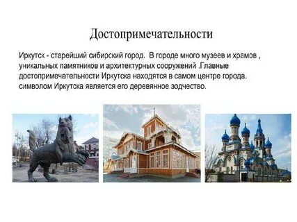 Проект город иркутск
