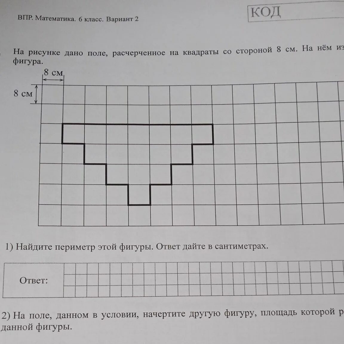 Впр по математике 4 класс найти периметр. На рисунке дано поле расчерченное. Найдите периметр этой фигуры дайте в сантиметрах. Найдите периметр этой фигуры ответ Найдите в сантиметрах. Найдите периметр этой фигуры на рисунке дано.