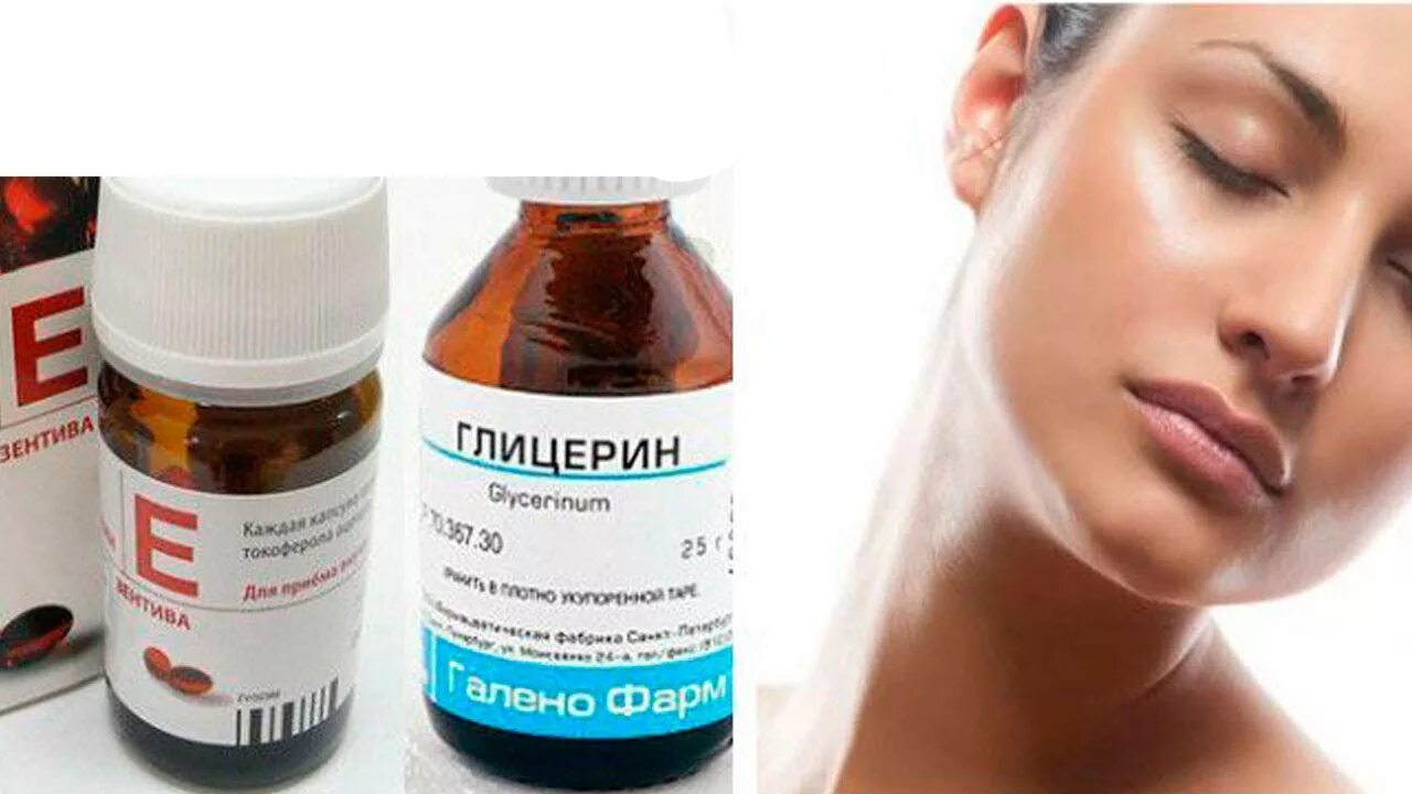 Глицерин масло. Глицерин. Глицерин для кожи. Глицерин для кожи лица. Витамин е в косметологии.