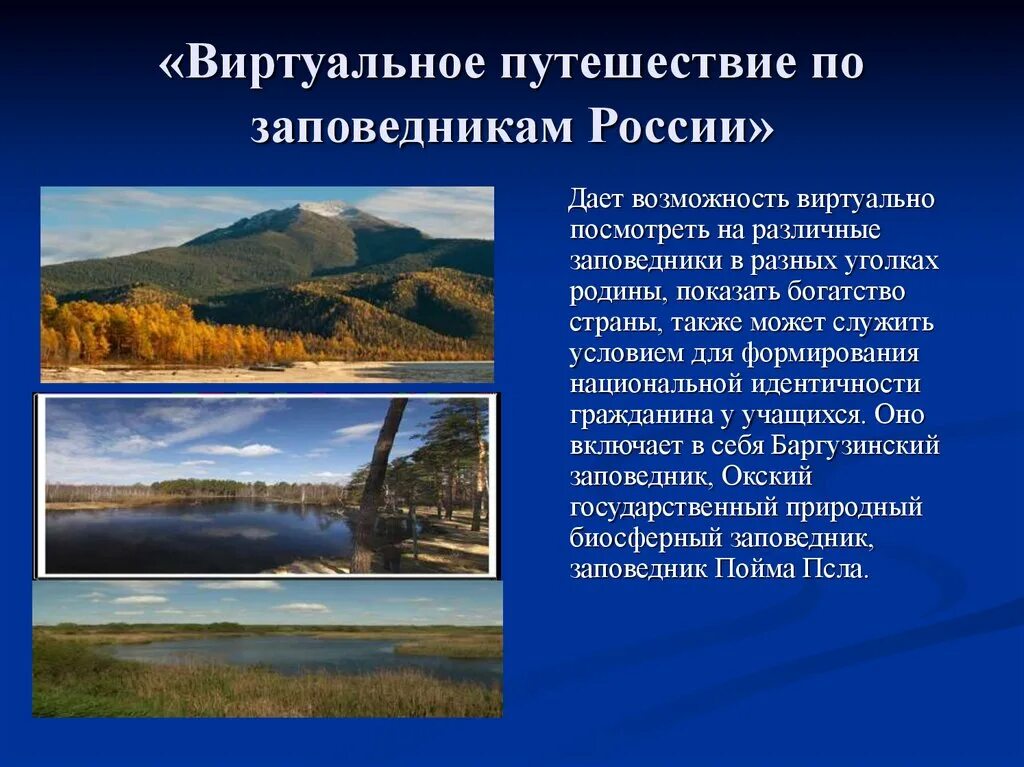 Сообщение про заповедник кратко. Заповедники презентация. Проект заповедники России. Доклад о заповеднике. Проект на тему заповедники.