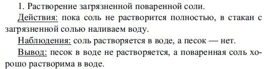 Химия 8 класс стр 119 номер 2. Очистка загрязненной поваренной соли таблица. Очистка загрязненной поваренной соли вывод. Практическая работа очистка загрязненной соли. Очистка загрязненной поваренной соли практическая работа вывод.