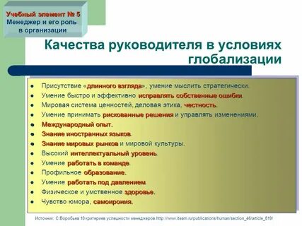 Профессионально важные качества личности руководителя