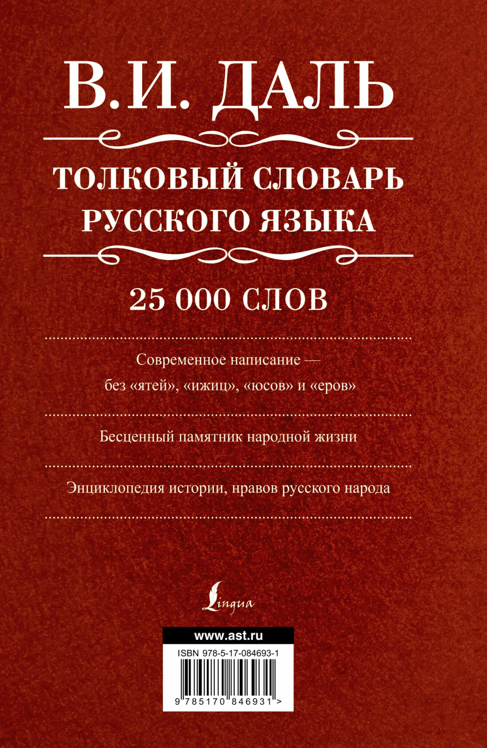 Толковый словарь писателя. Словарь русского языка. Словари русскогоьзыка. Силовар. Словерем русского языка.