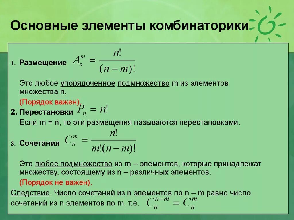 Урок по вероятности тема графы 7 класс. Основные понятия комбинаторики размещения перестановки сочетания. Теория вероятности сочетание размещение перестановка. Количество сочетания в теории вероятности формула. Основы комбинаторики перестановки размещения сочетания теория.