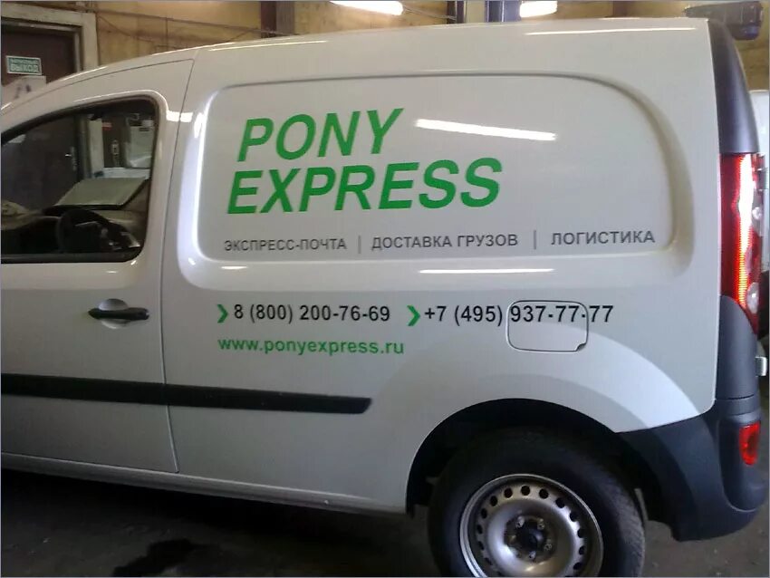 Доставка pony. Пони экспресс. Pony Express машины. Курьер пони экспресс. Pony Express ( Фрейт линк).