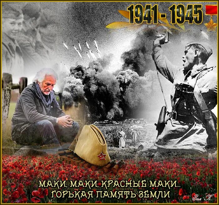 Горькая память земли песня. Стихотворение про маки. Горькая память земли песня. Стихотворение про маки. Маки маки красные маки горькая память земли.