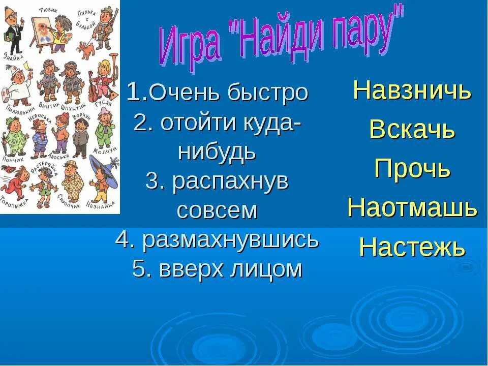 Навзничь. Прочь вскачь навзничь. Упасть навзничь. Слово навзничь. Слово навзничь наречие