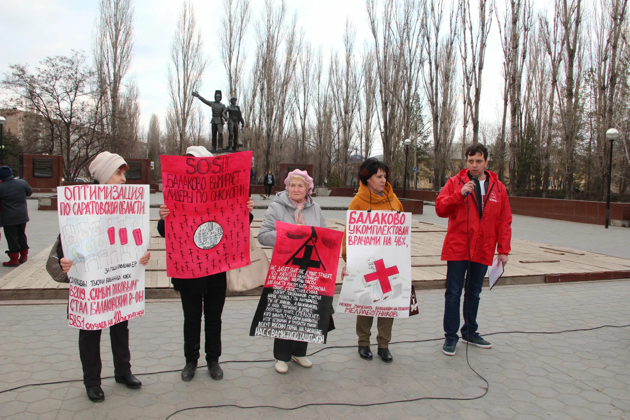 Коммунисты в Балаково. Митинг против развала. КПРФ Балаково митинг. Демонстрации против коммунистов. Балаково 1 мая