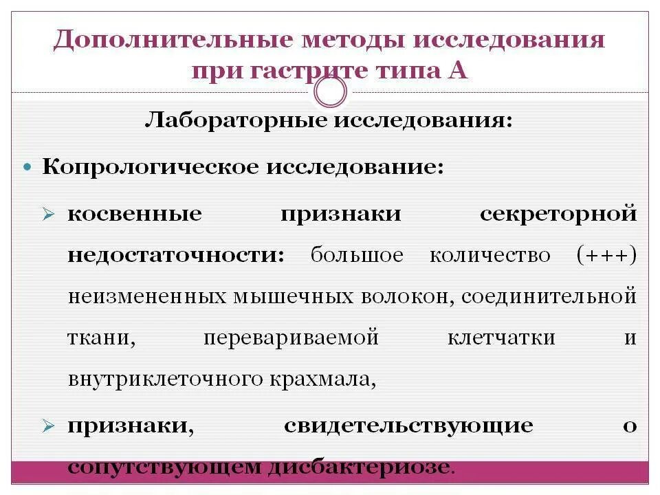 Проведение дополнительных методов исследования. Дополнительные методы исследования. методы исследования при гастрите. доп методы обследования при гастрите. дополнительные лабораторные методы исследования.